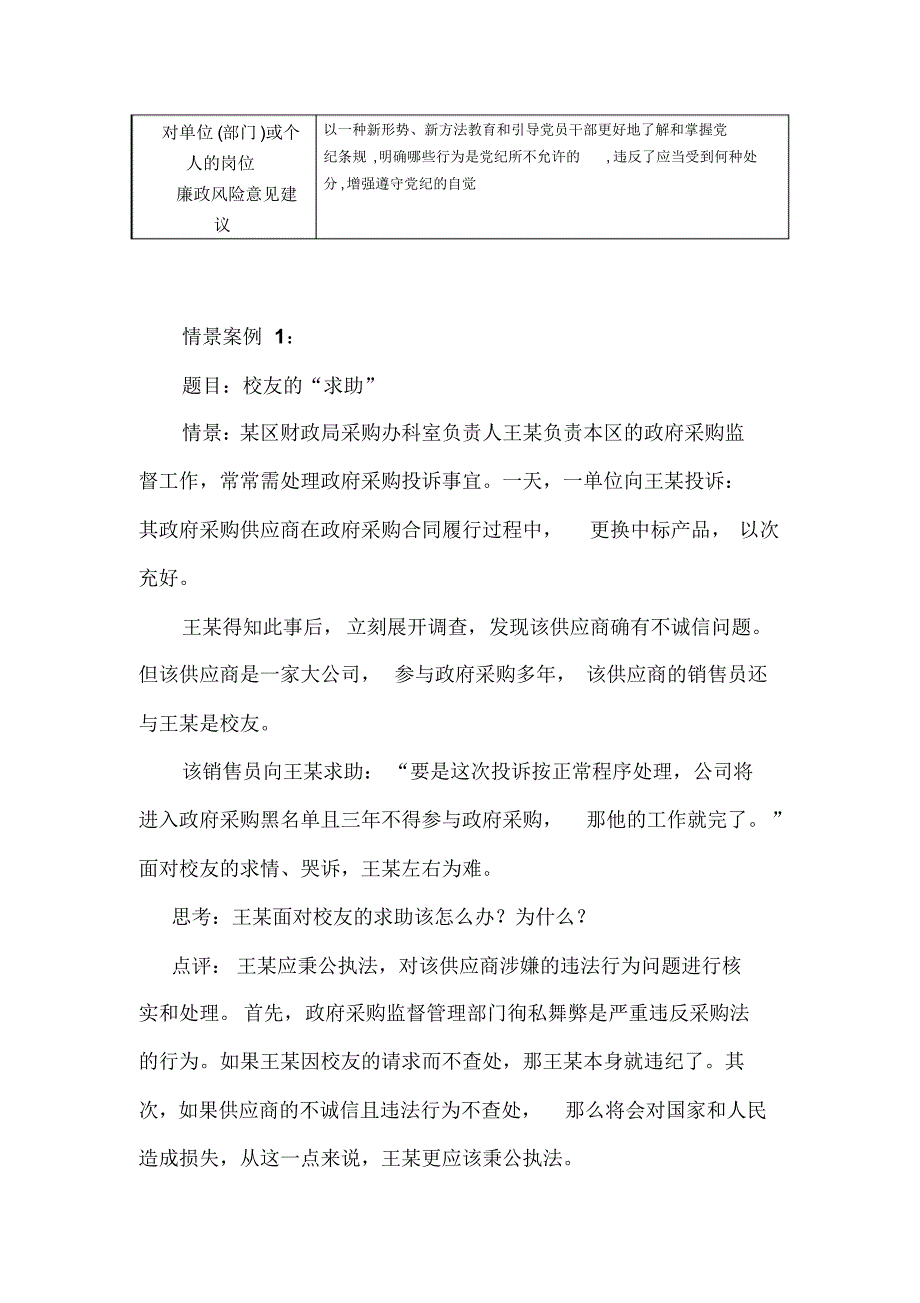 职人员岗位廉政教育情景案例样式一_第4页