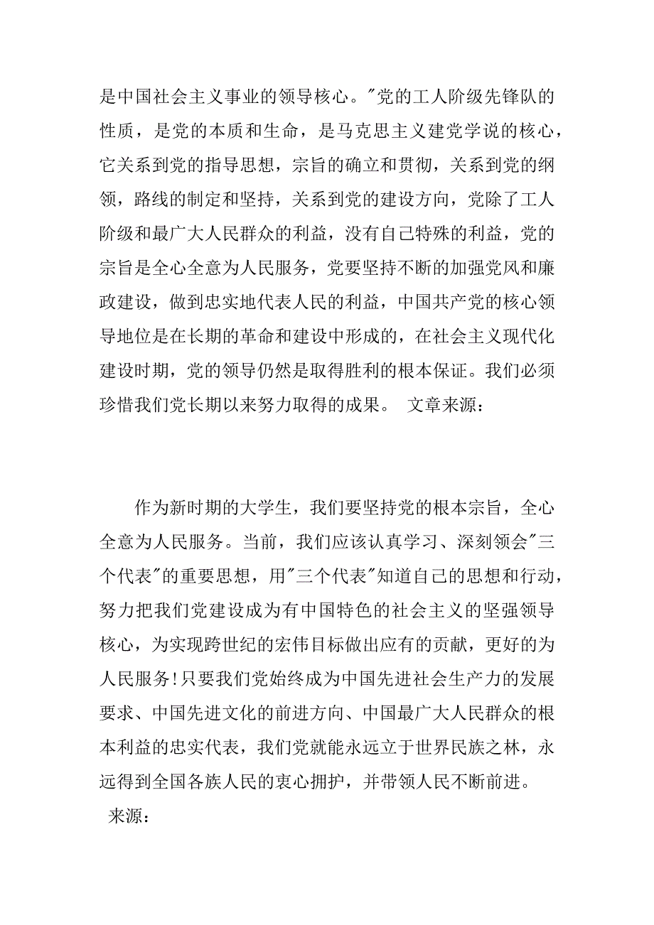 上完党校的心得体会_1_第3页