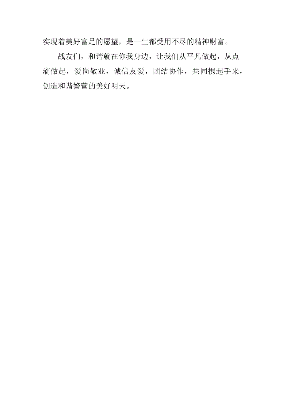 xx年战士科学发展观心得体会_第3页