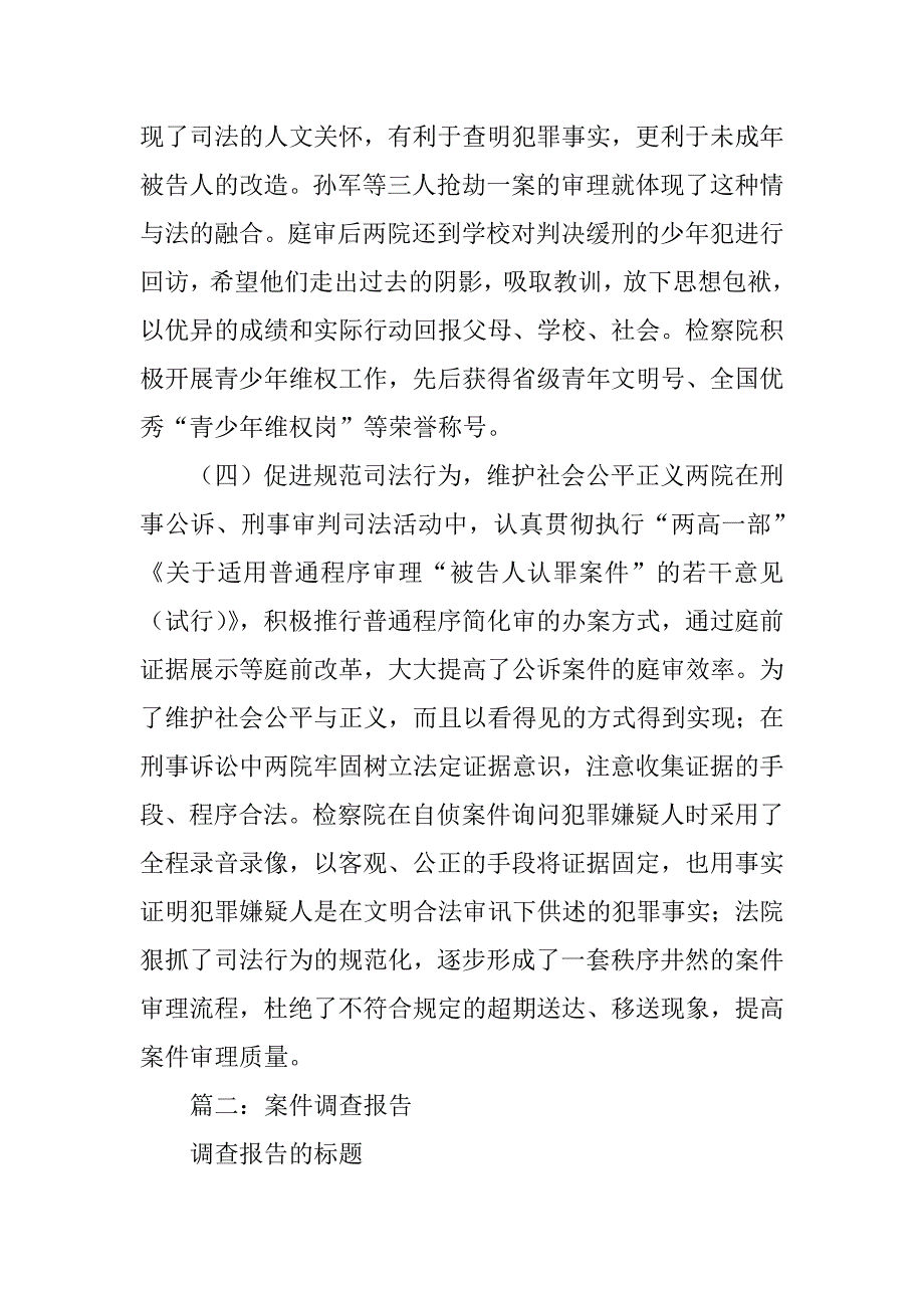 关于刑事审判的调查报告_第3页