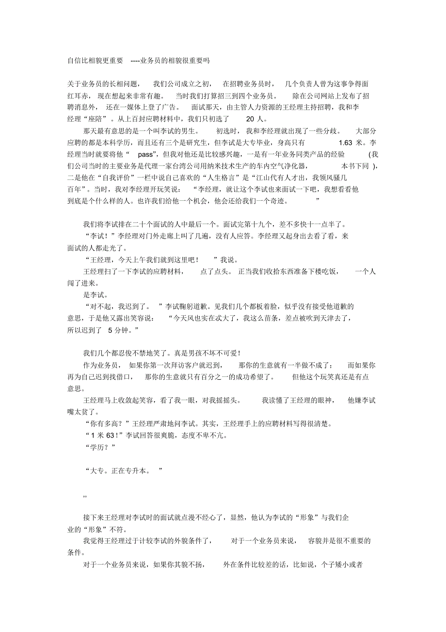 自信比相貌更重要----业务员的相貌很重要吗_第1页