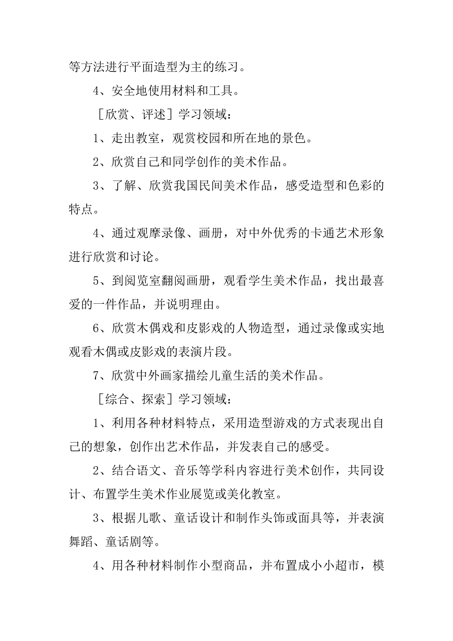 一年级美术下教学计划3篇_第3页