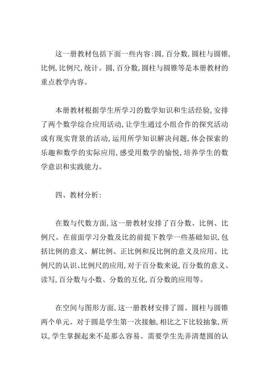 五年级下数学教学计划4篇_第2页