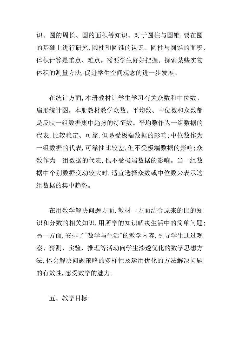 五年级下数学教学计划4篇_第3页