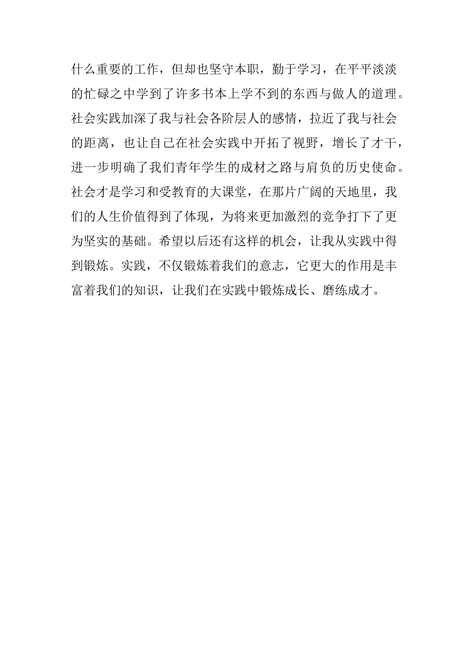 中学生寒假社会实践报告_1_第4页