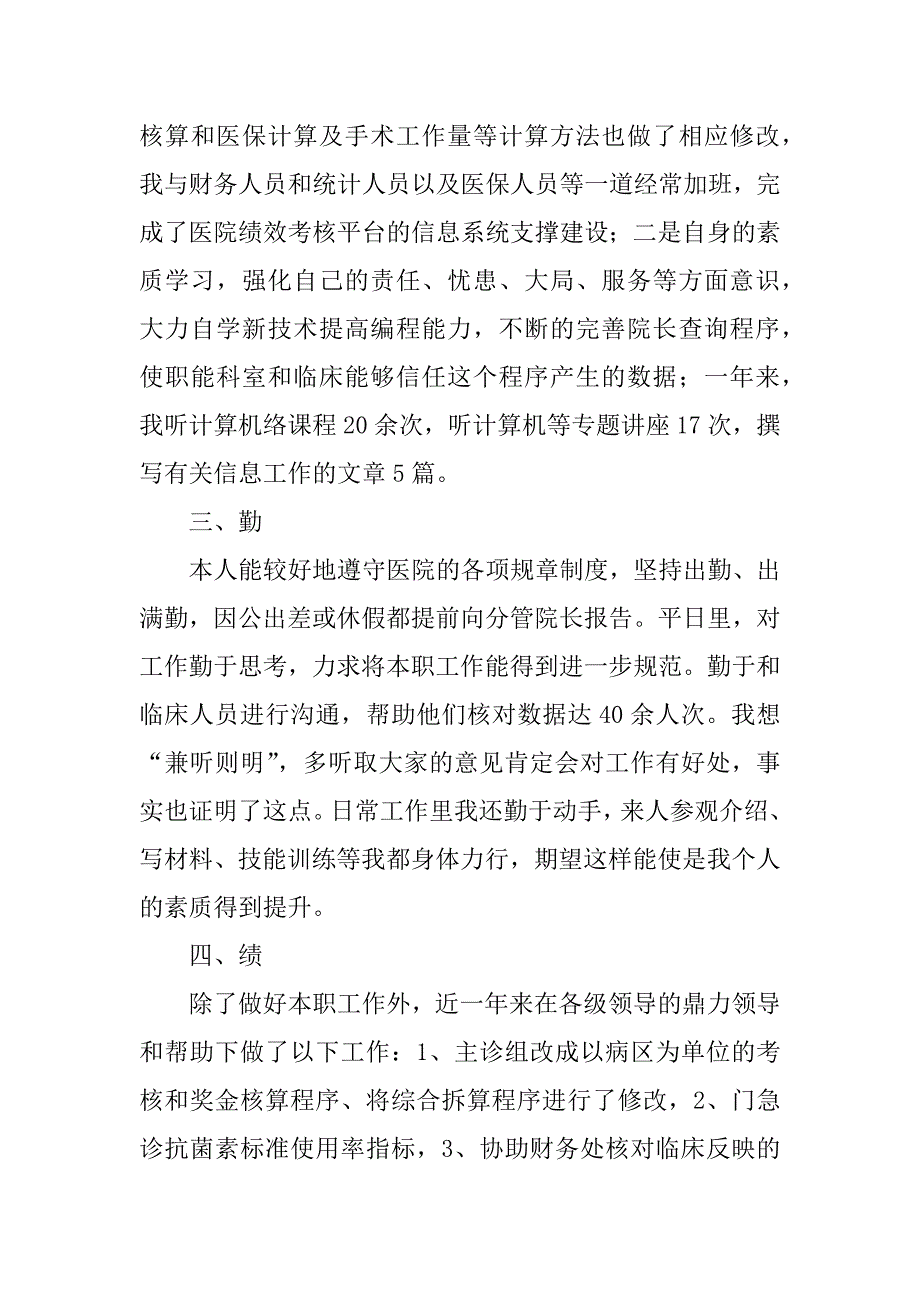 xx年医院信息中心个人述职报告_第2页