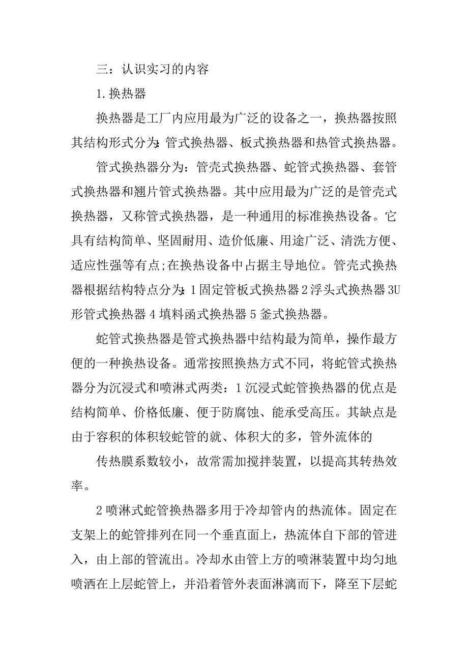 化工生产认识实习报告范文_第2页