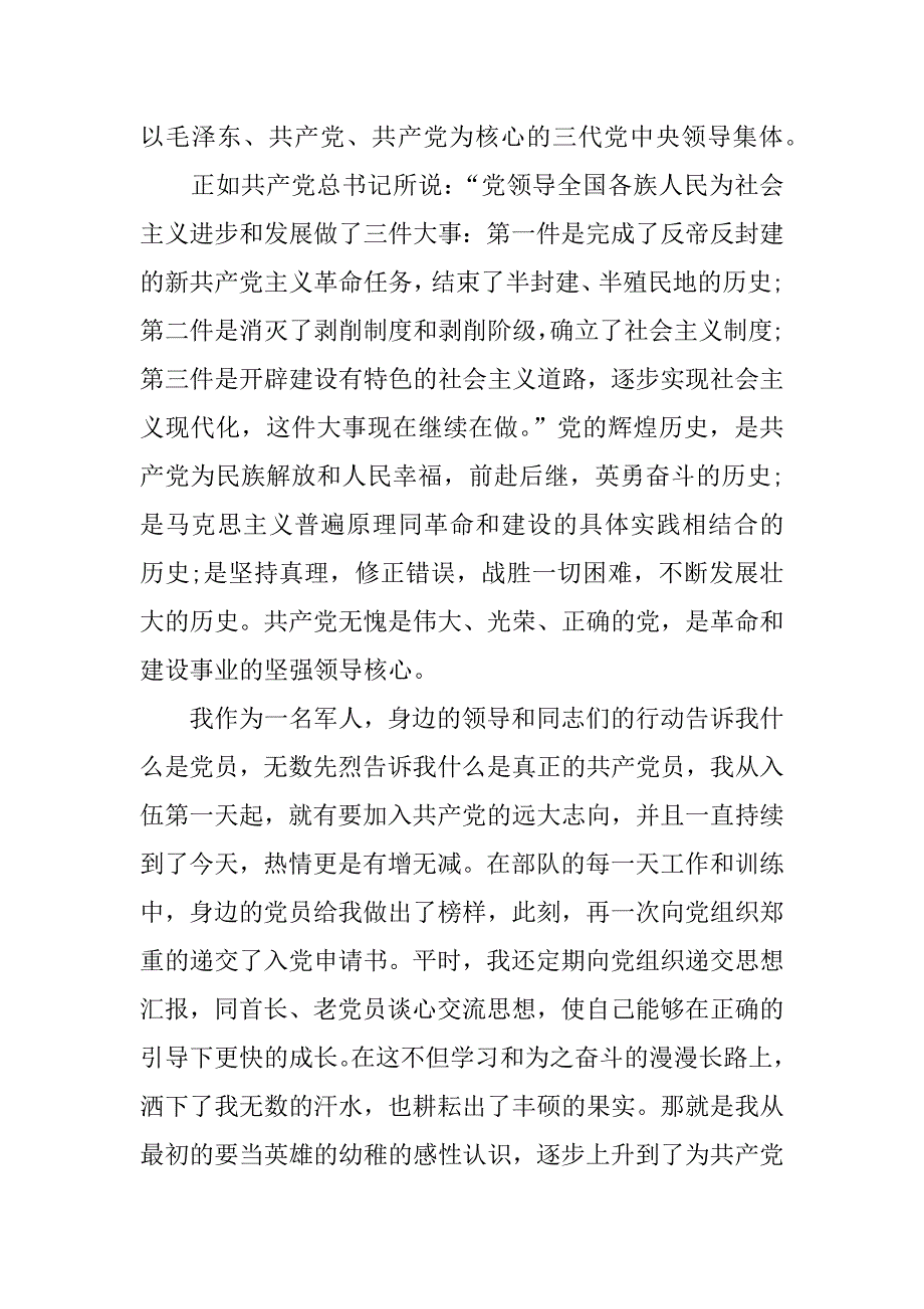 xx年6月优秀预备党员转正申请书范文1500字_1_第2页