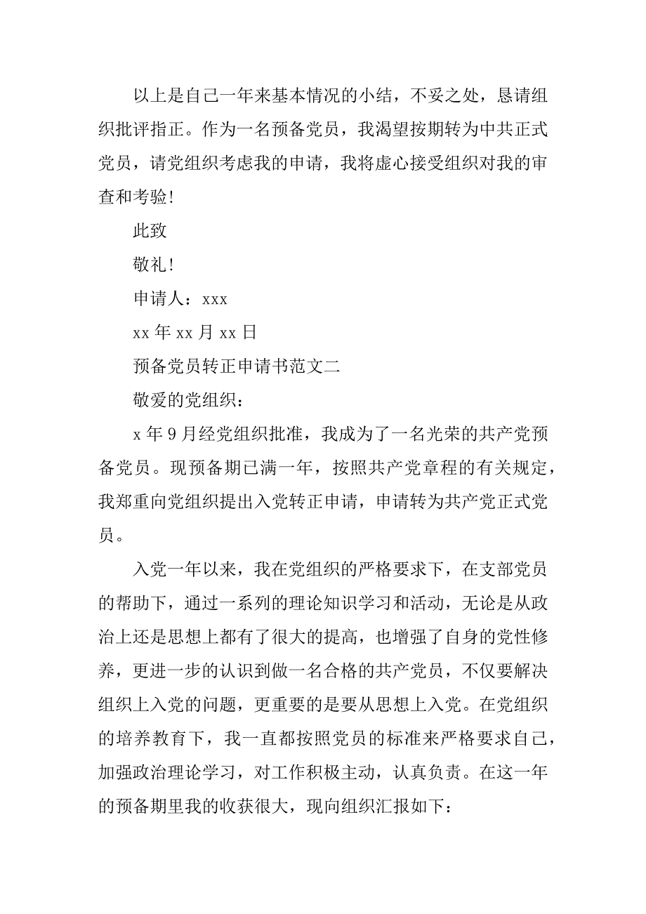 xx年6月优秀预备党员转正申请书范文1500字_1_第4页