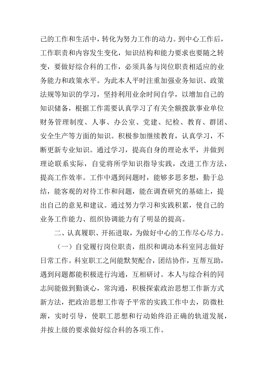 xx年度领导述职报告_1_第2页