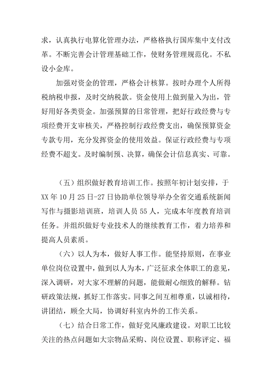 xx年度领导述职报告_1_第4页