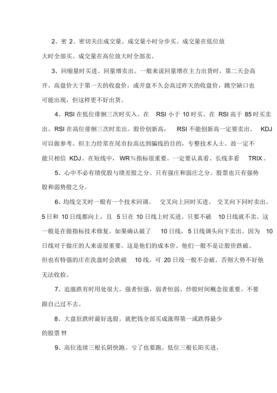 股票短线卖点_第3页