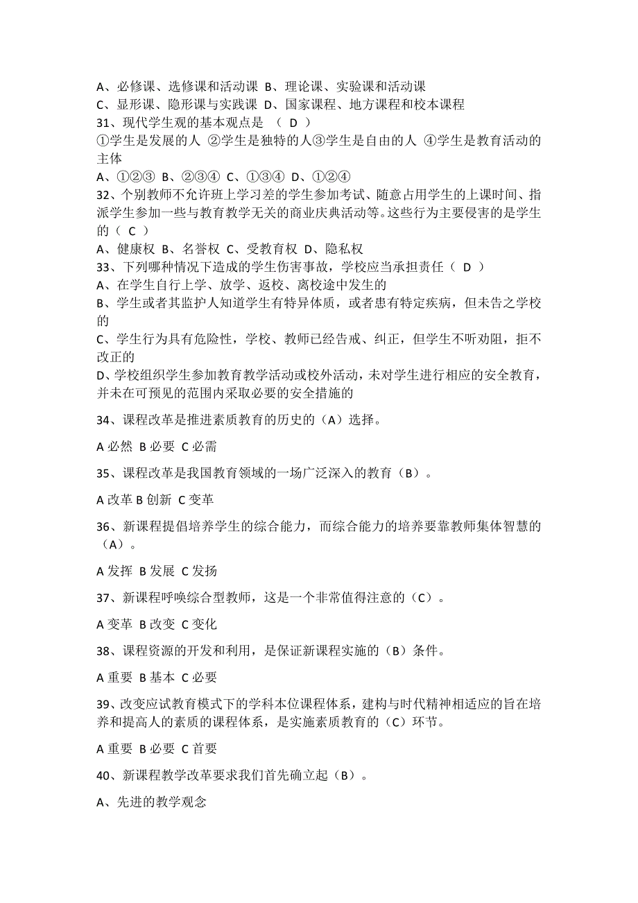 2018年教师招聘考试题库及答案_第3页