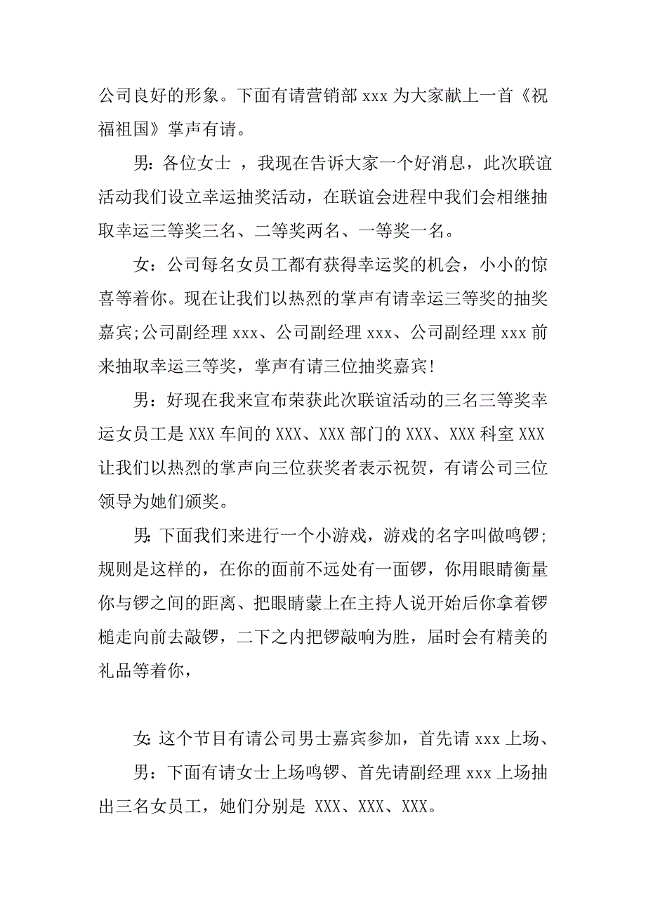 三八节晚会主持词_1_第3页