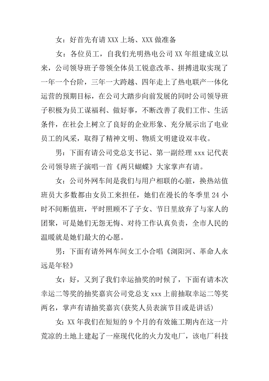 三八节晚会主持词_1_第4页