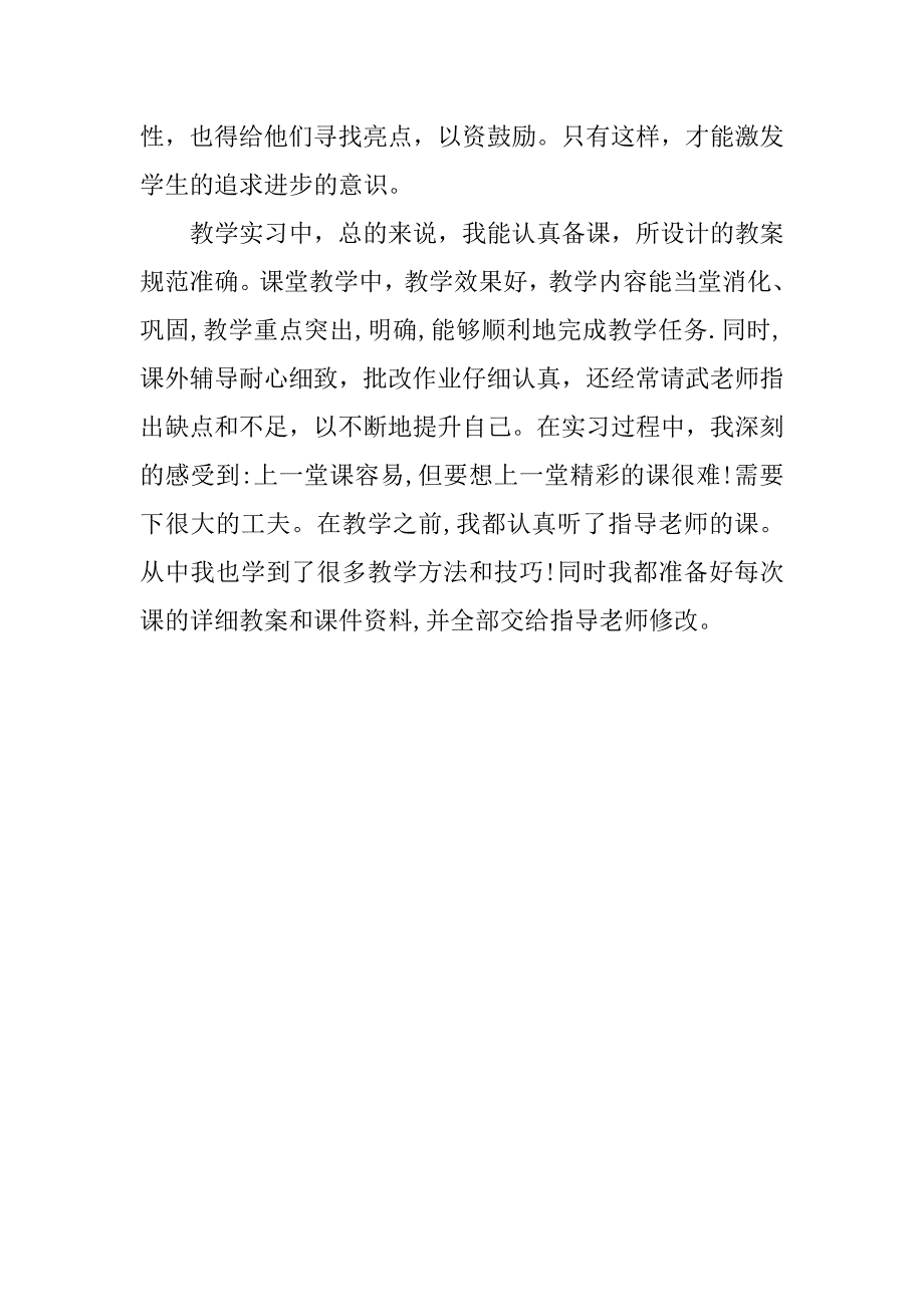 xx教育实习生实习报告范文_第3页