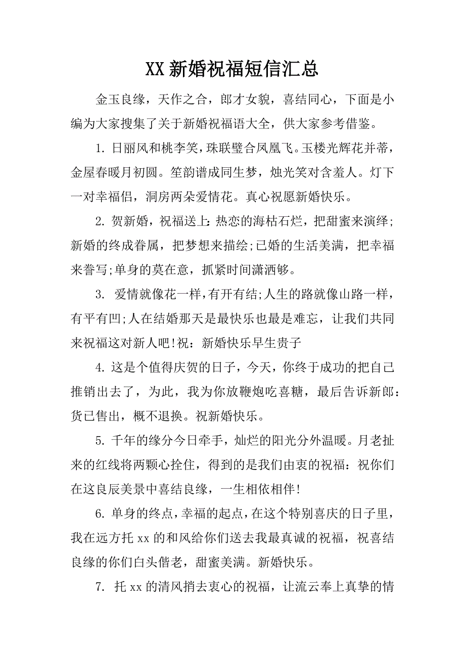 xx新婚祝福短信汇总_第1页