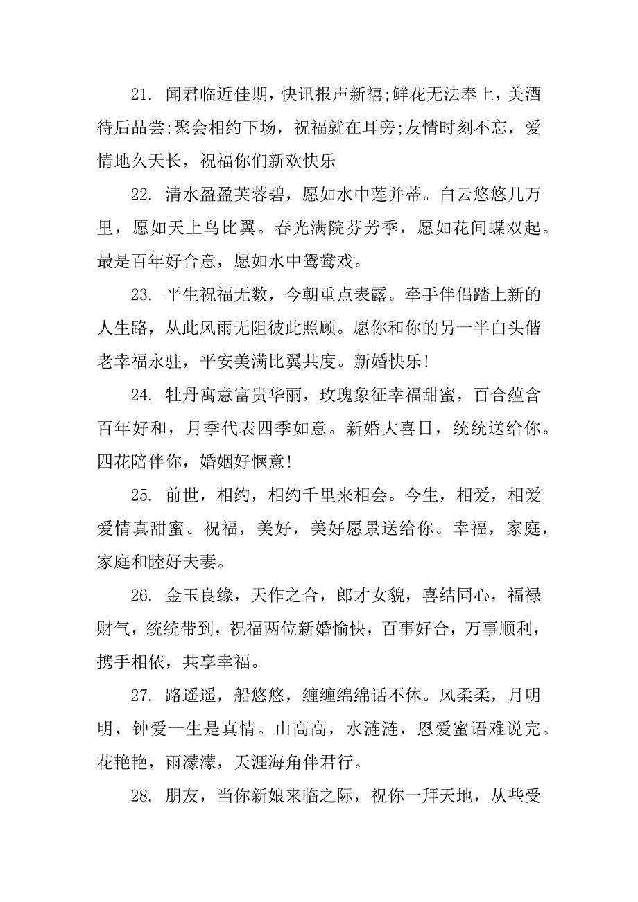 xx新婚祝福短信汇总_第4页