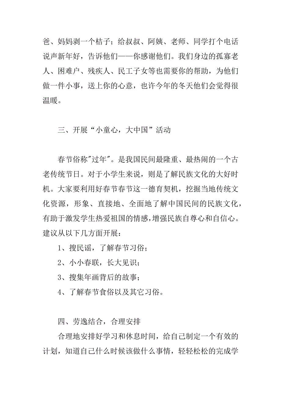 xx年寒假生活倡议书_第2页