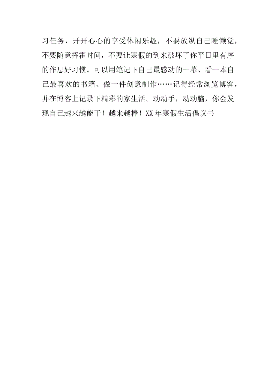 xx年寒假生活倡议书_第3页