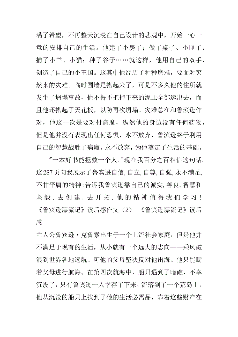 《鲁宾逊漂流记》读后感作文作文_第2页