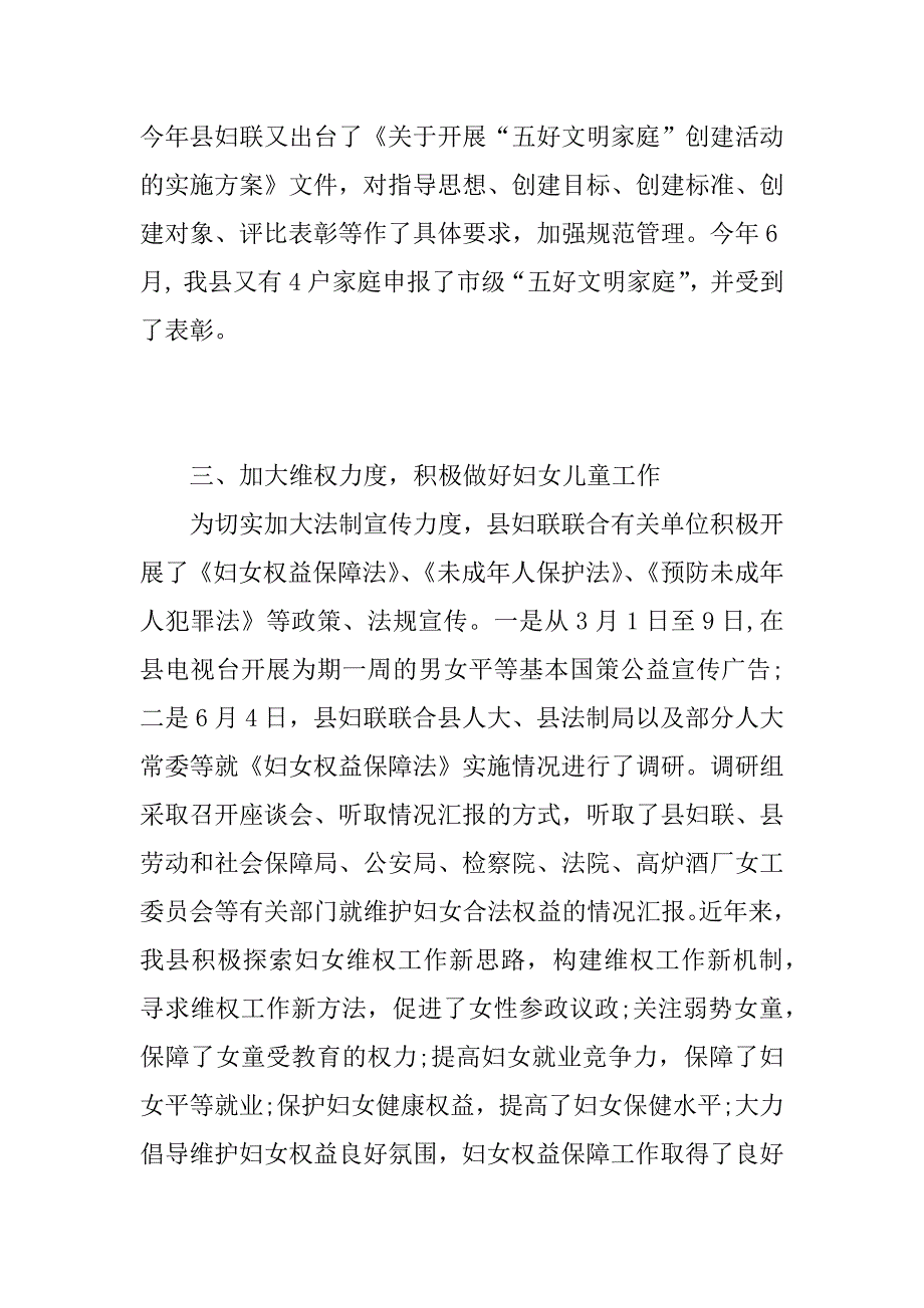 xx年县妇联工作汇报_第4页