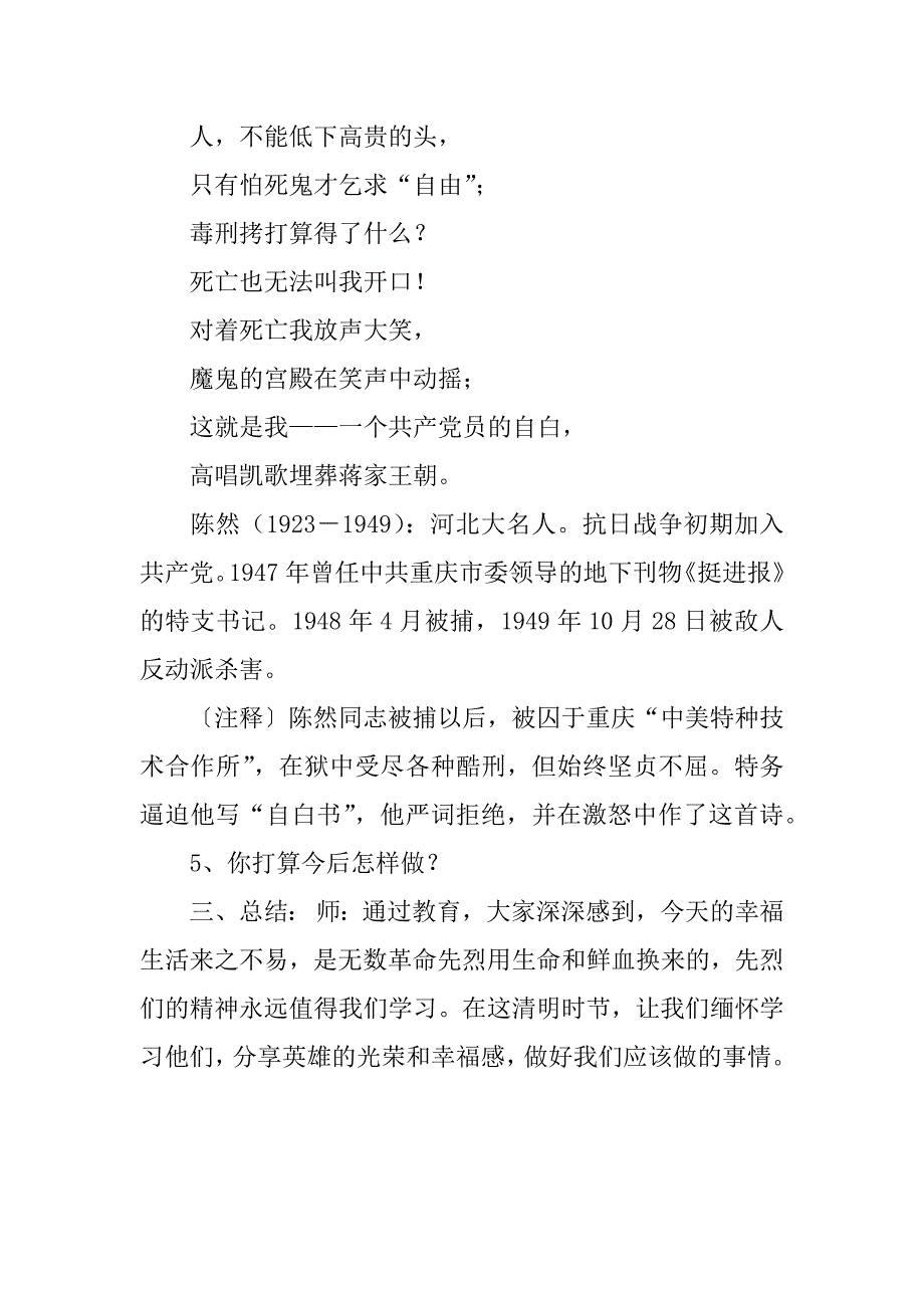 关于清明节的主题班会活动_第2页