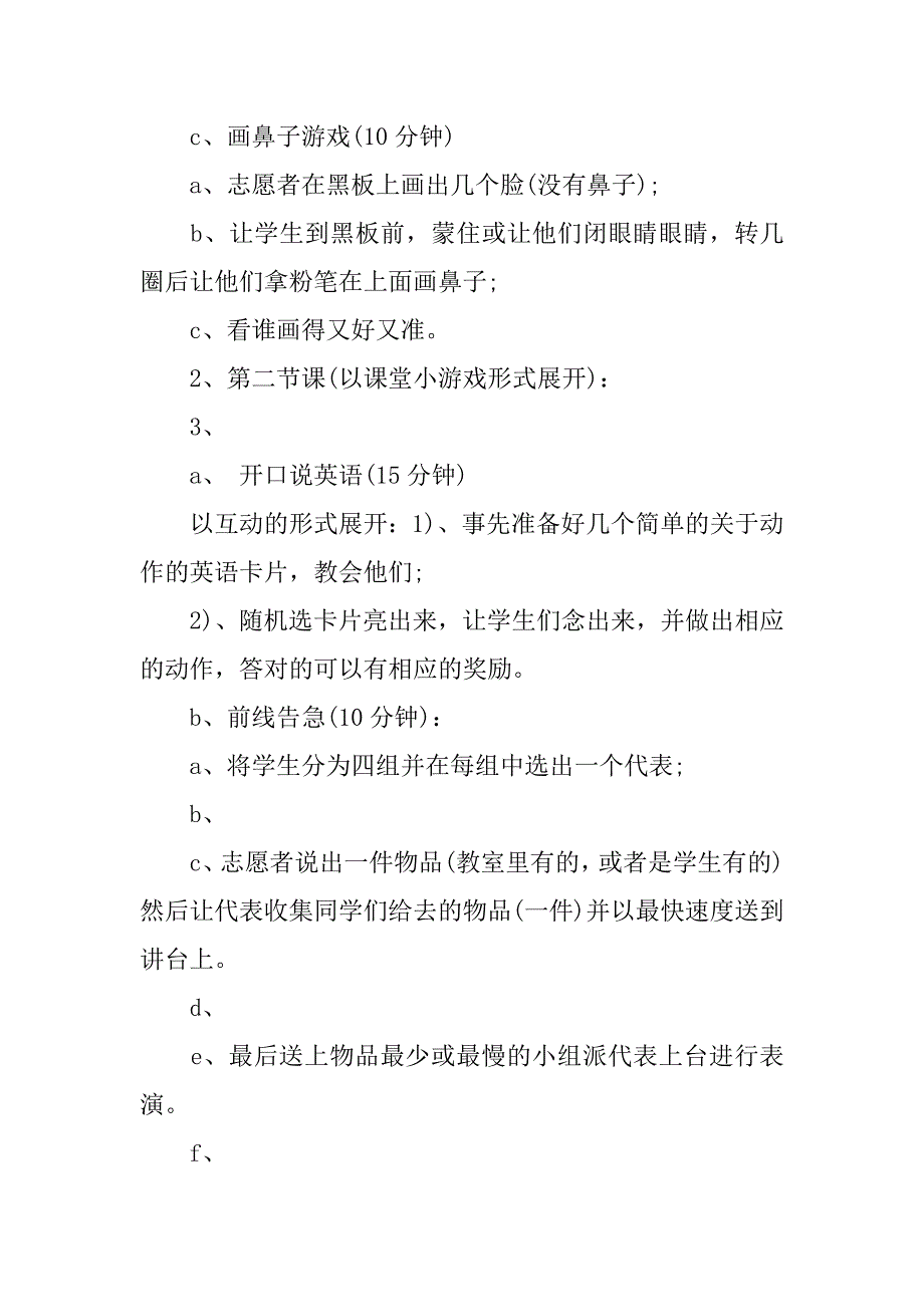 关于小学支教的策划书模板_第3页