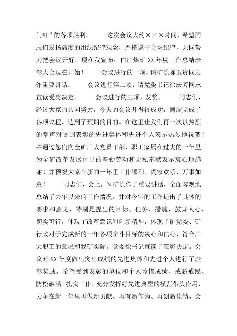 煤矿xx年度工作总结表彰大会主持词_第2页