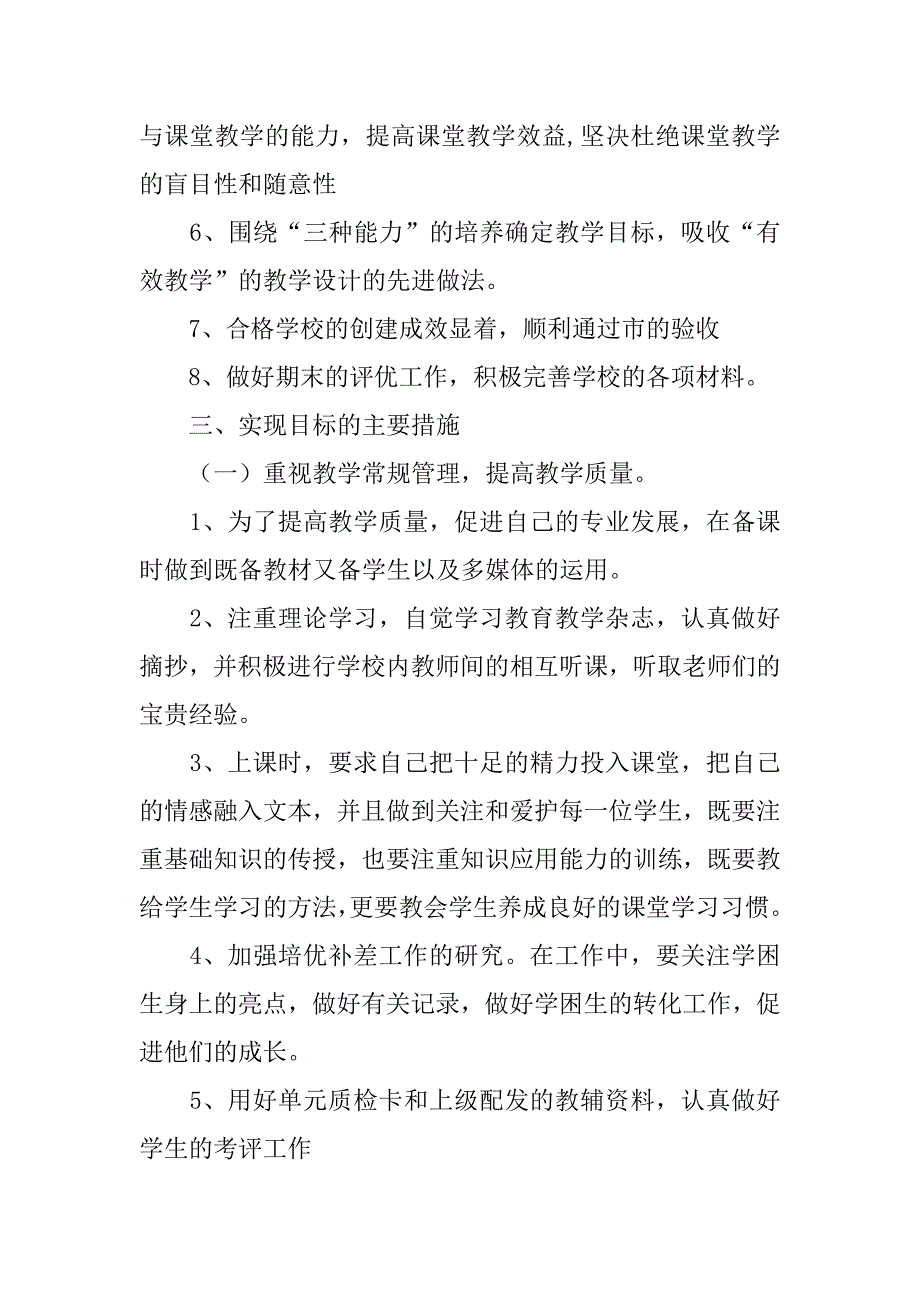 关于教育教学工作计划范文_第2页