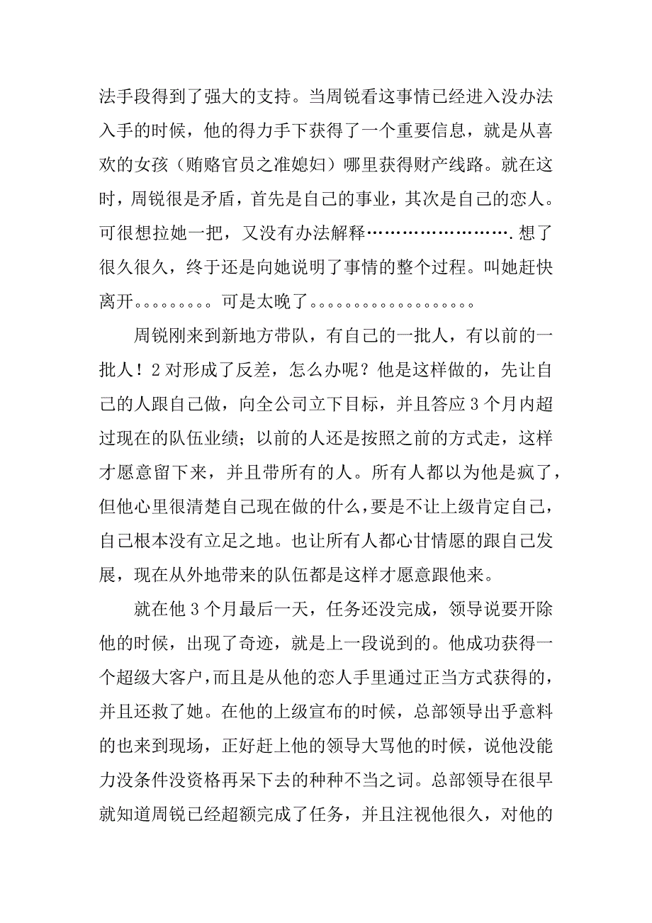 《输赢》读后感范文_第2页