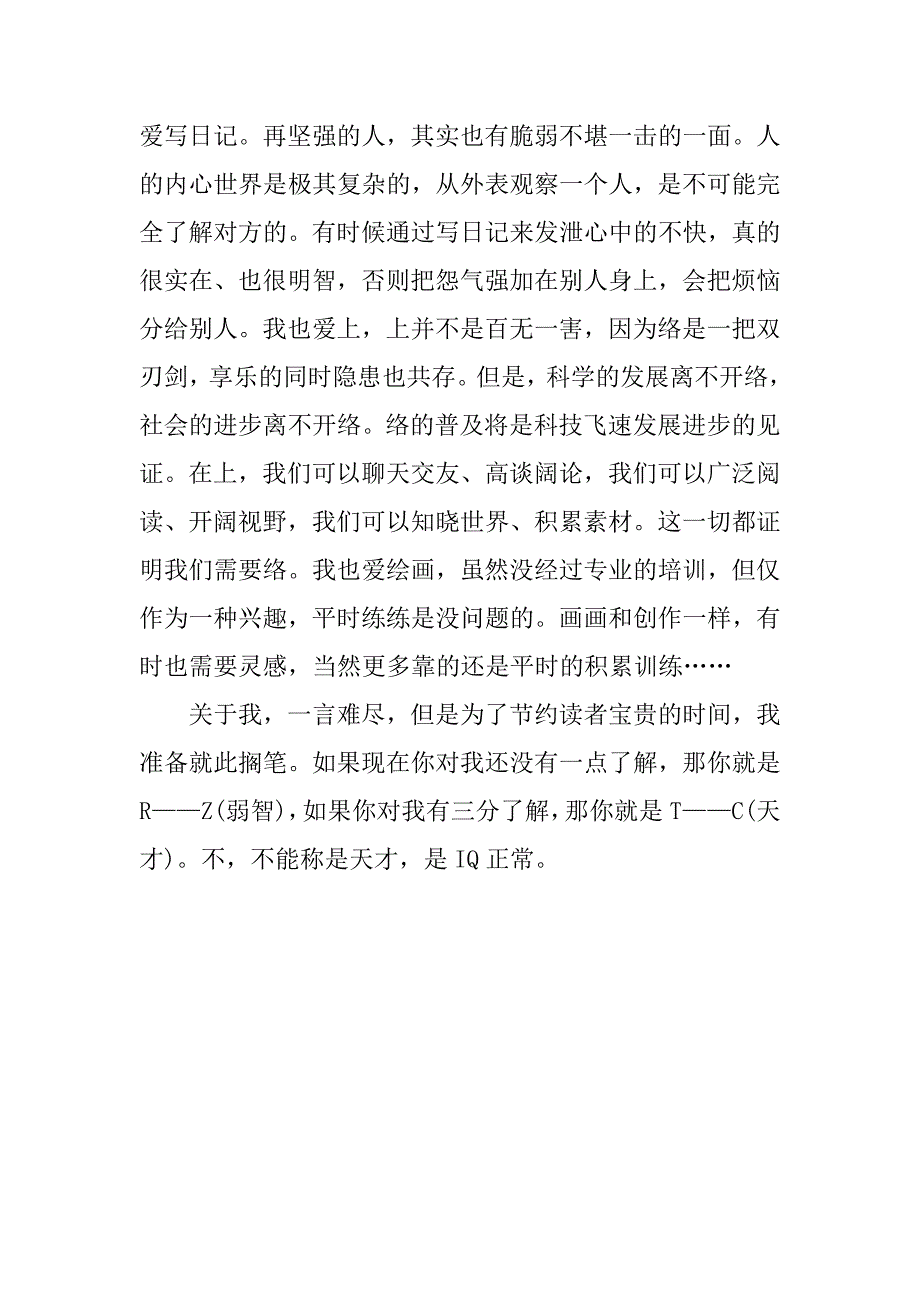 一分钟比较有个性小学生自我介绍3篇_第4页