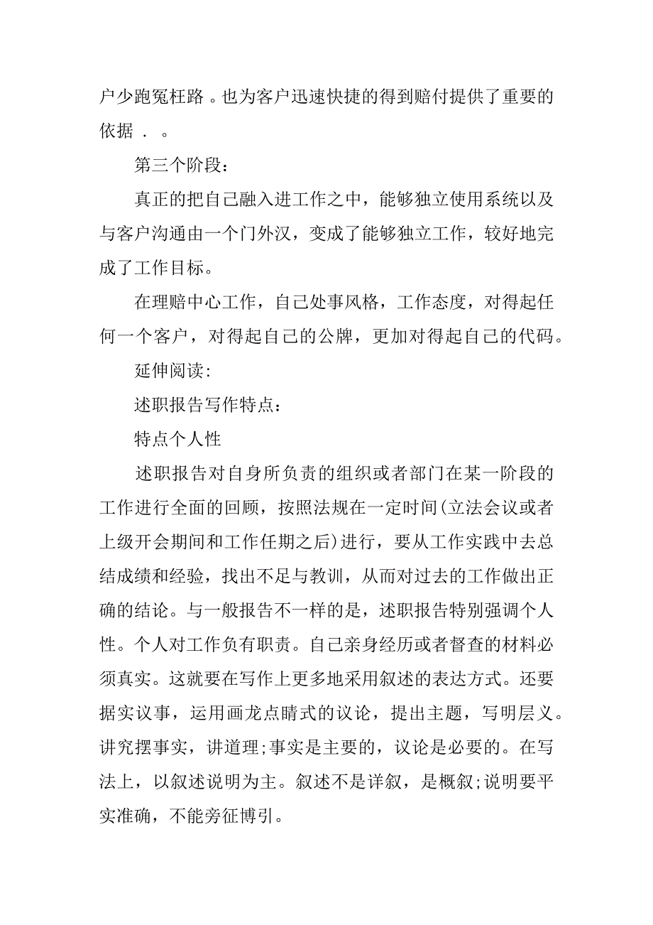 保险公司理赔述职报告怎么写_第2页