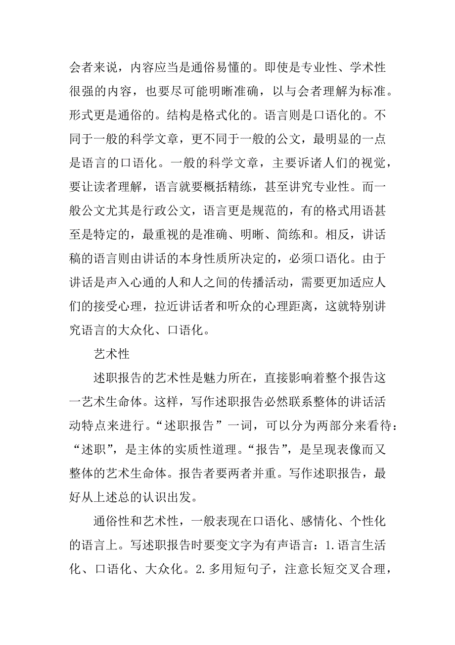 保险公司理赔述职报告怎么写_第4页