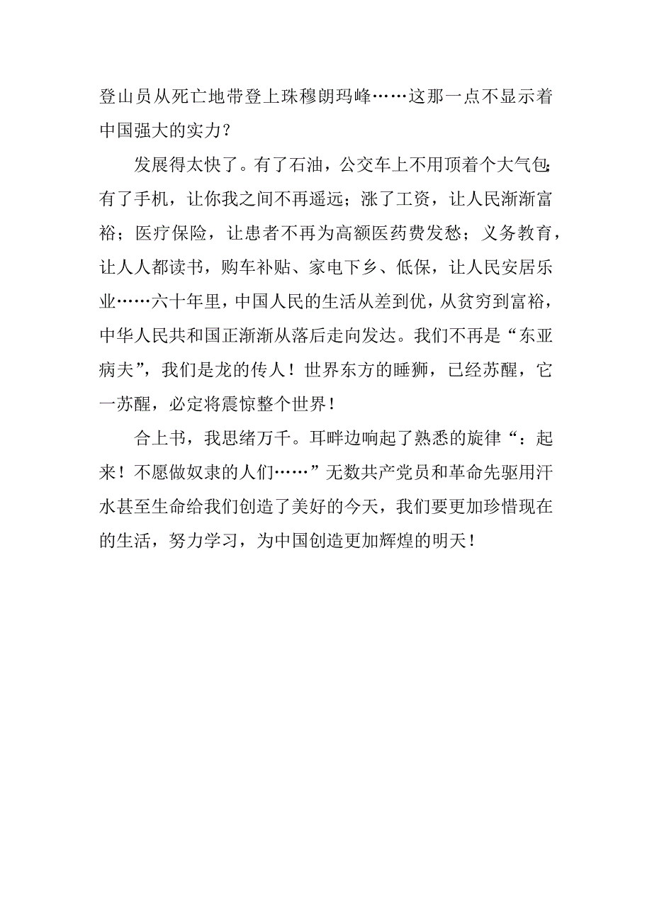 《辉煌六十年》读后感_1_第2页