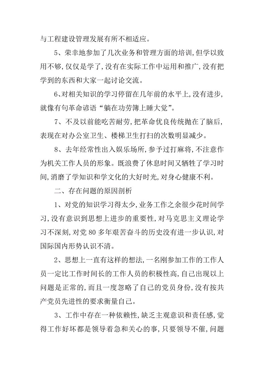 xx普通新兵党性分析报告_第2页