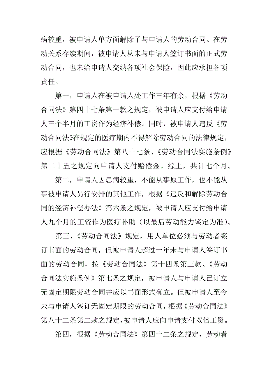 劳动争议仲裁申请书_2_第2页