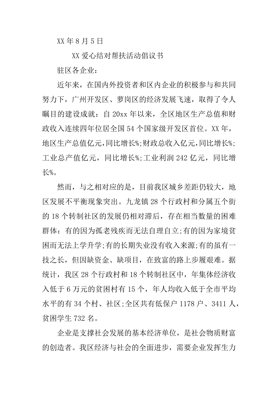 xx爱心结对帮扶倡议书_第3页