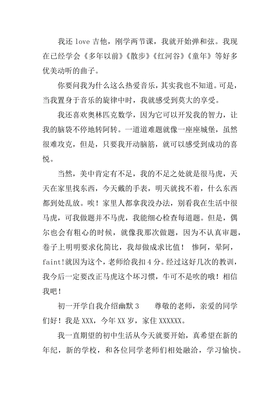 初一开学自我介绍幽默_第3页