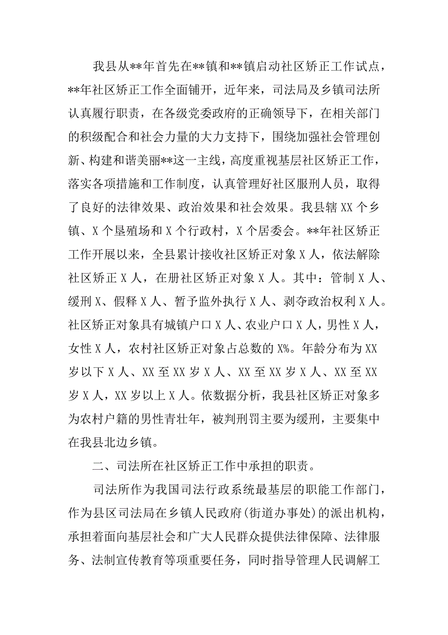 乡镇司法工作调研报告范文_第2页