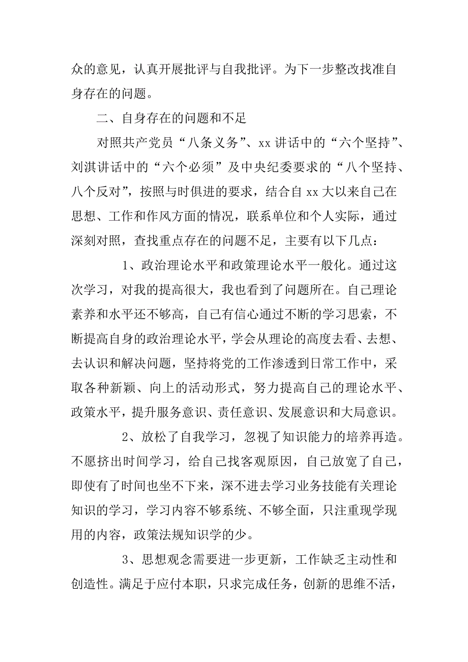 教师党员自我评议不足_第2页