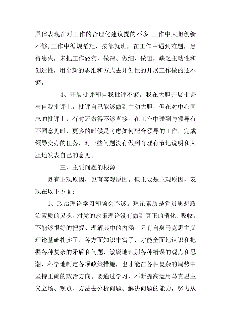 教师党员自我评议不足_第3页