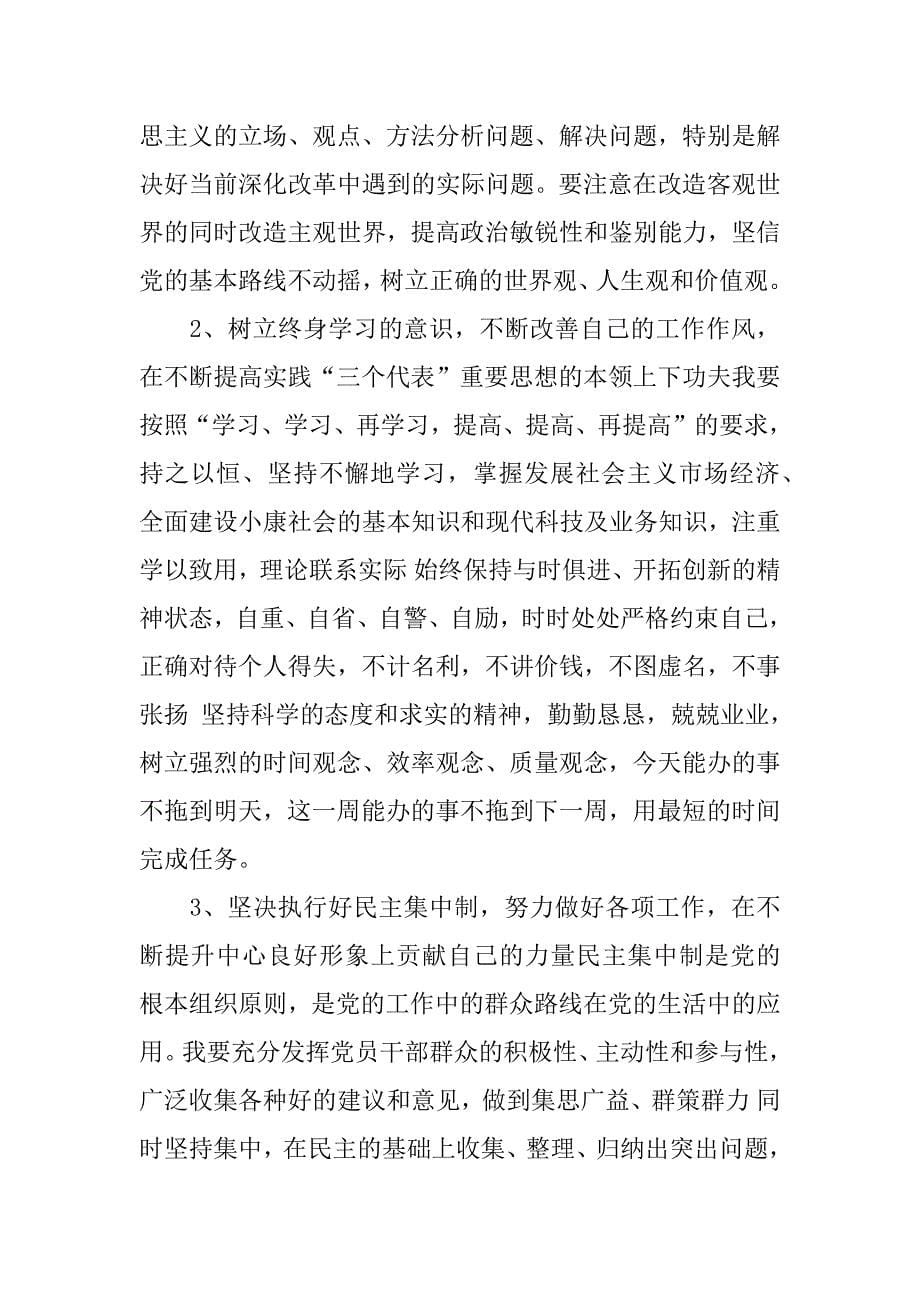 教师党员自我评议不足_第5页