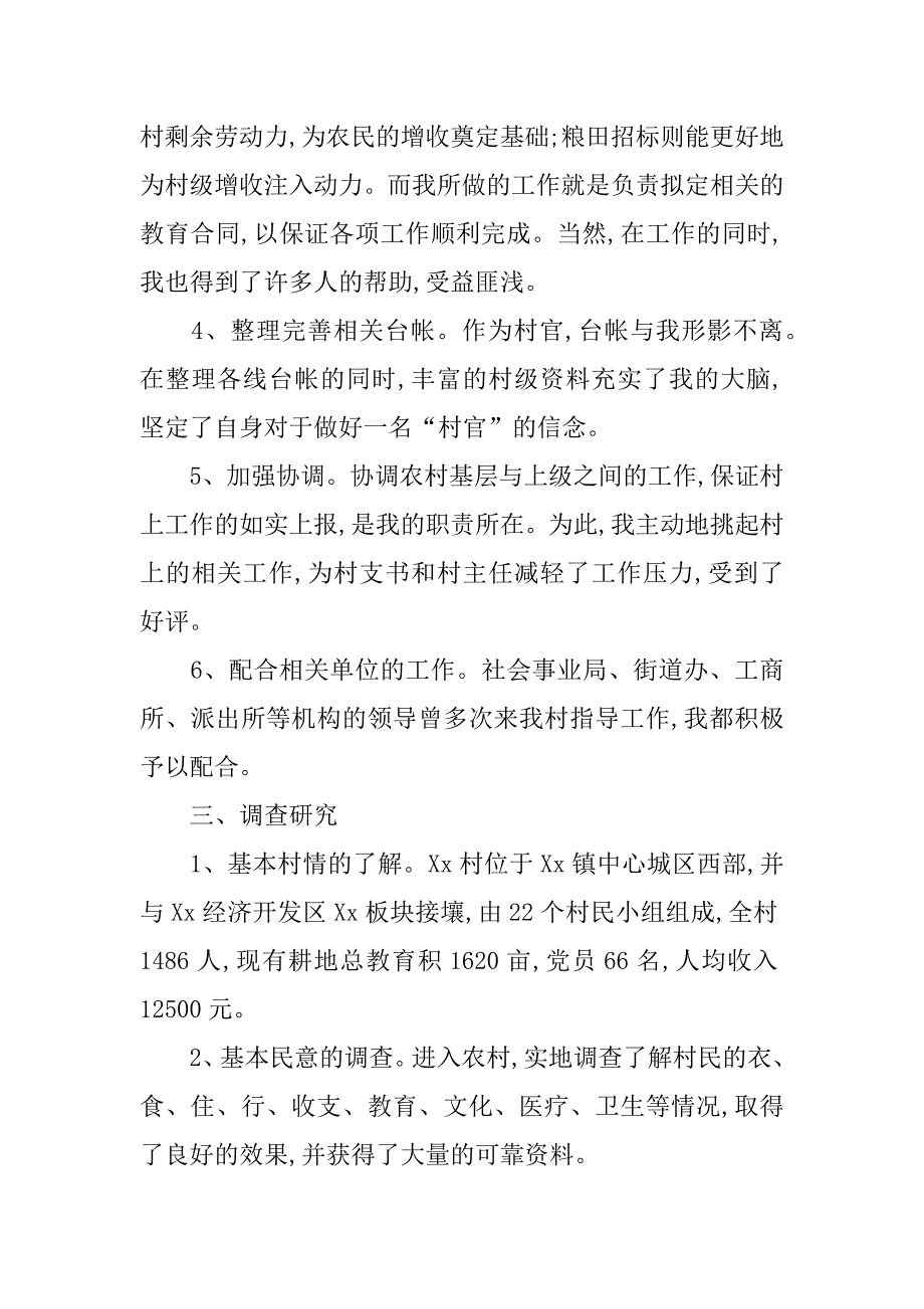 xx年学生村官的述职报告_第2页