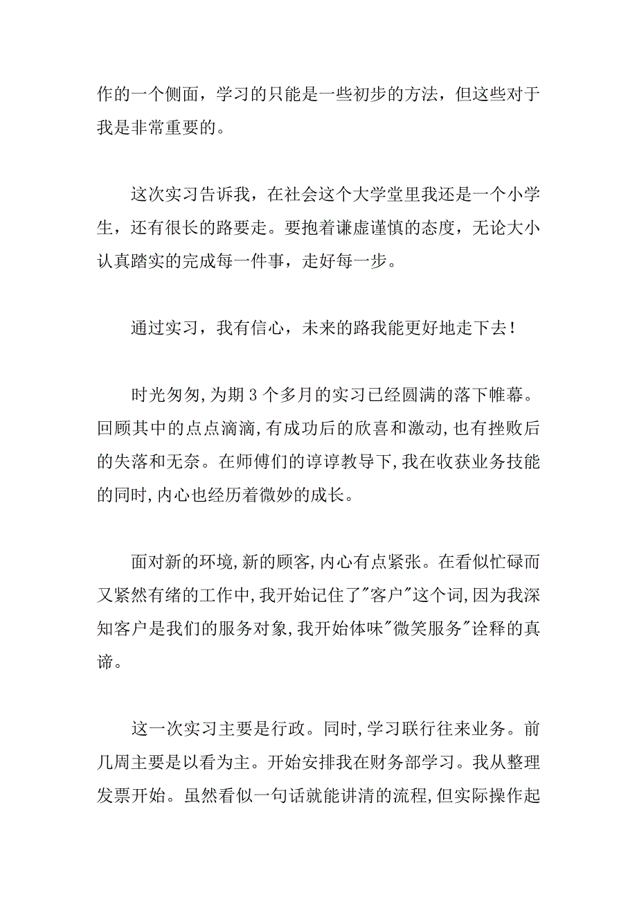 公司行政文员实习鉴定_1_第2页