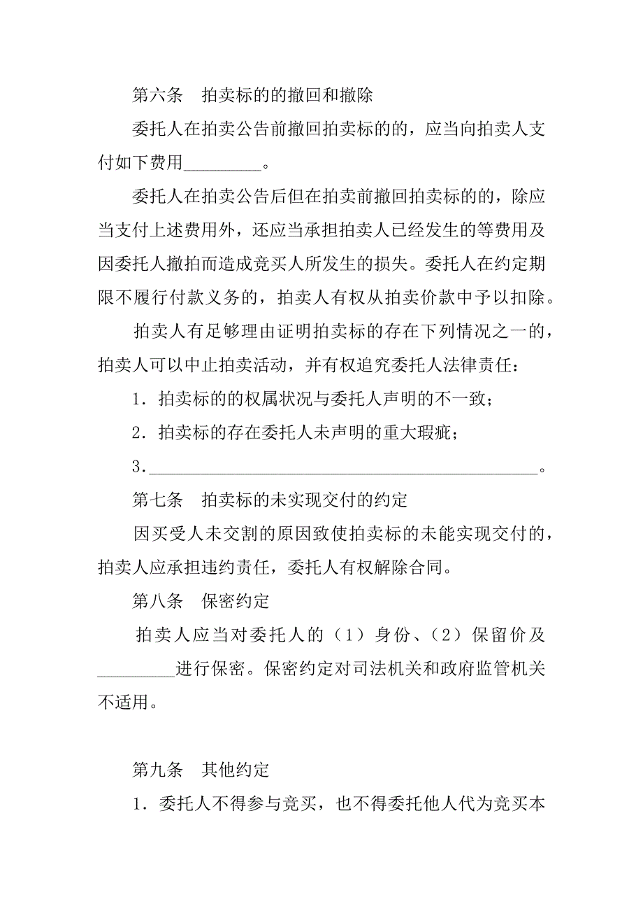 上海市拍卖业委托拍卖合同_1_第3页