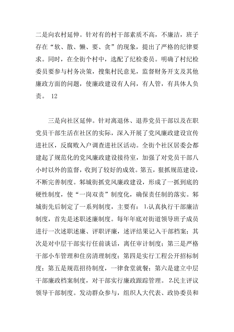 党风廉政建设责任制自查报告_1_第4页