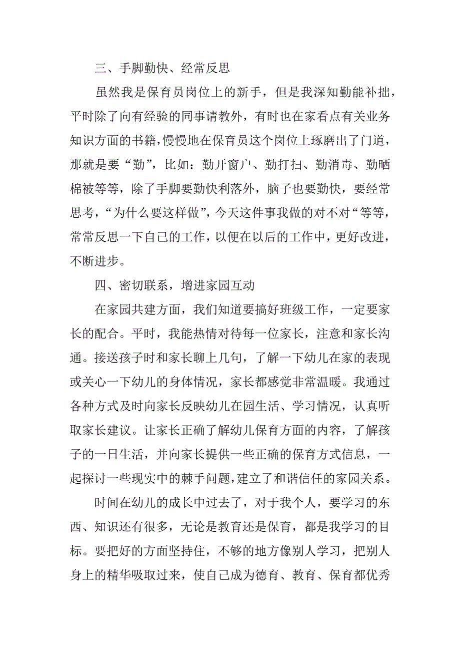 xx年8月护理人员工作心得体会范文_第2页