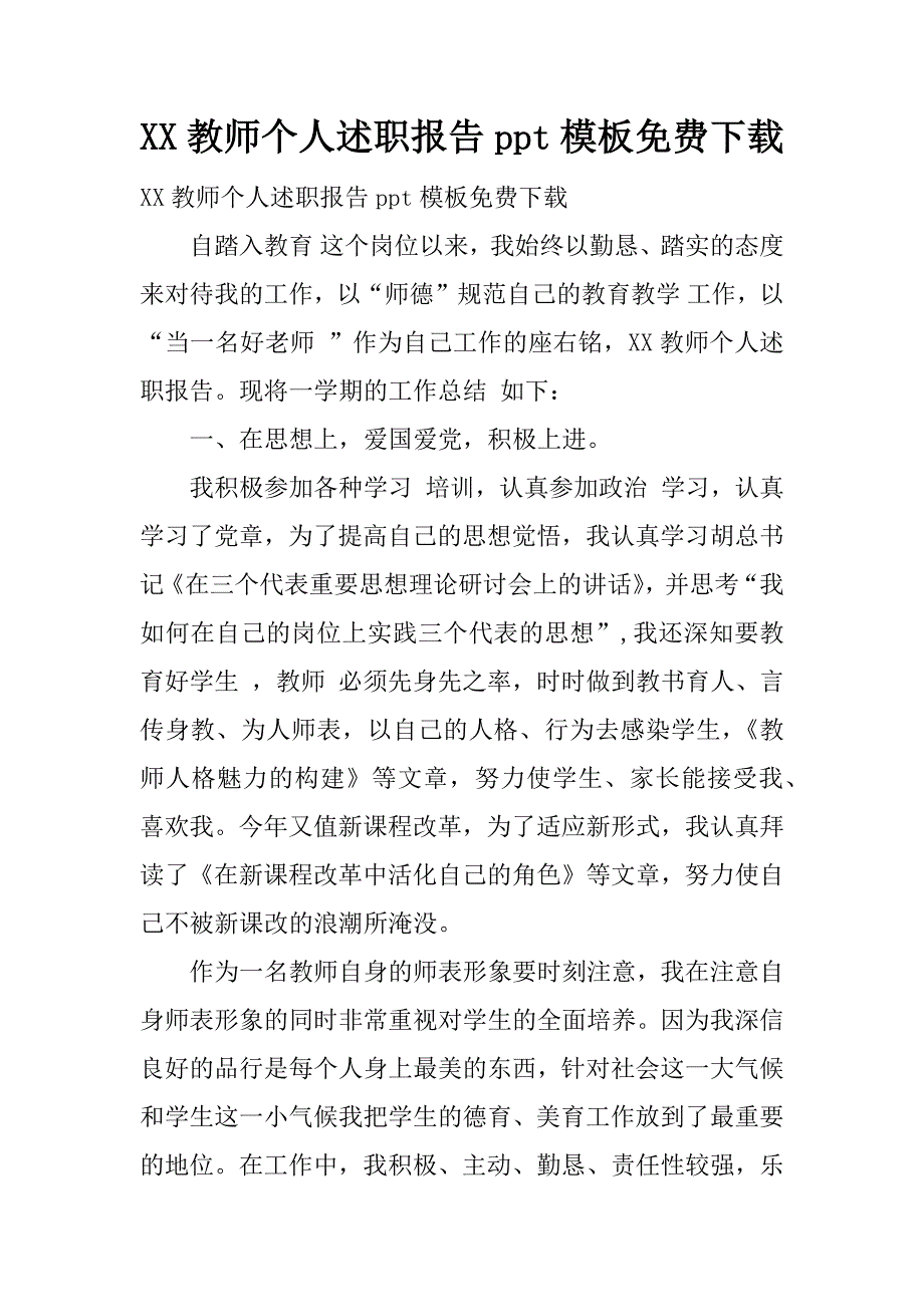 xx教师个人述职报告ppt模板下载_第1页