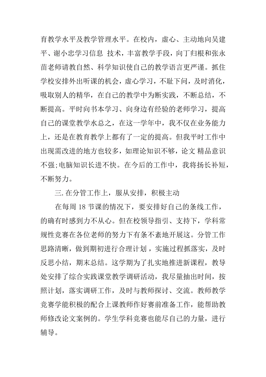 xx教师个人述职报告ppt模板下载_第3页